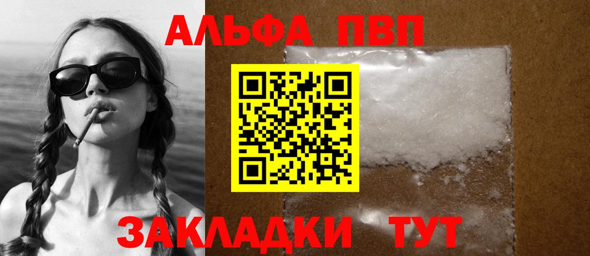 APVP мука  Вход с VPN  Alpha-PVP VHQ  Шарыпово  Альфа ПВП Соль 