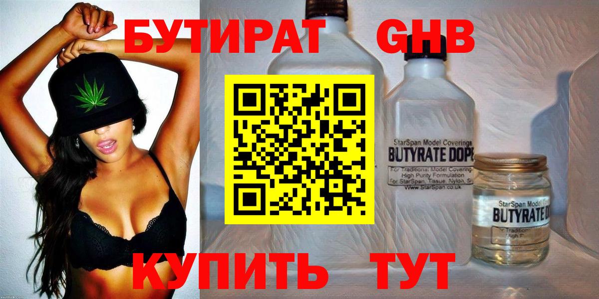 БУТИРАТ 99%  Вход с VPN  Бутик  Шарыпово 