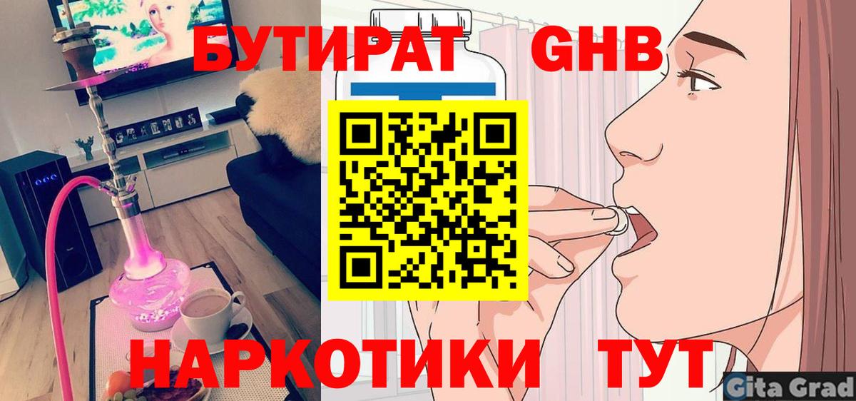 Бутират BDO Шарыпово