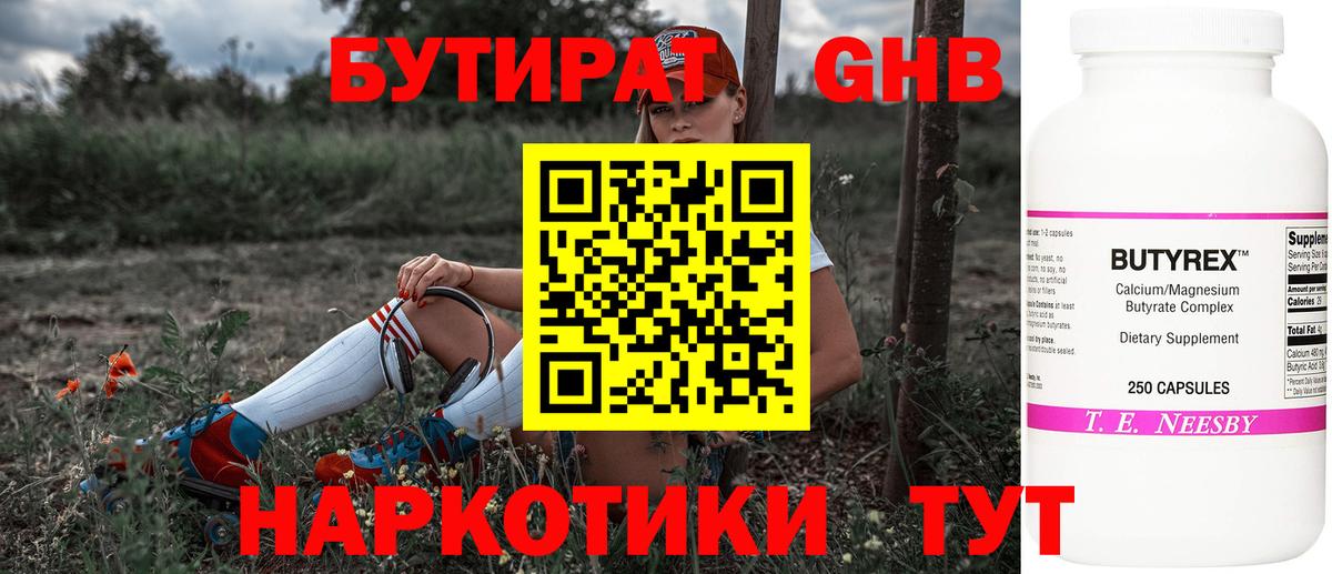 Бутират бутик Шарыпово