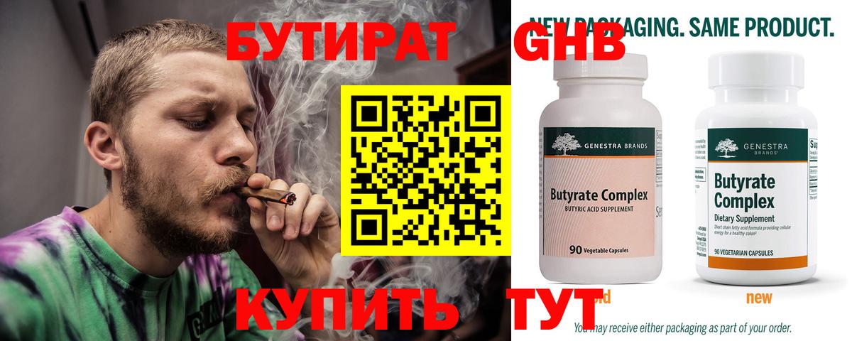 Бутират BDO 33%  Шарыпово 