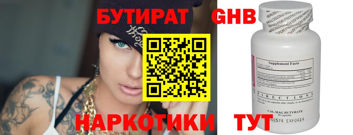 Шарыпово  Бутират  Вход с VPN  Бутират оксана 