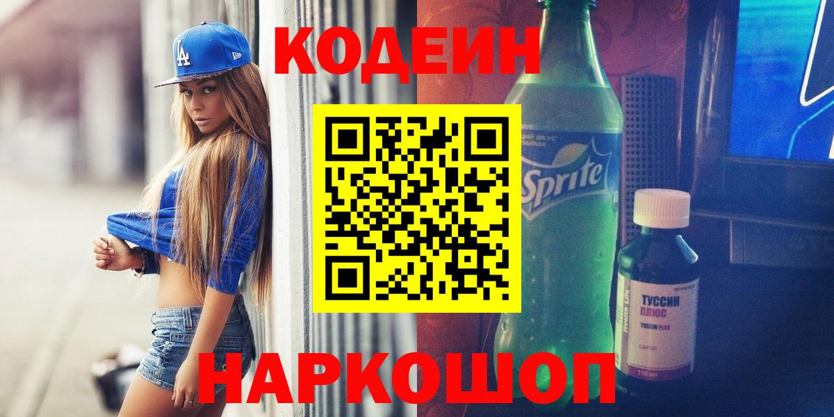 Codein напиток Lean (лин)  Шарыпово  Codein Purple Drank 