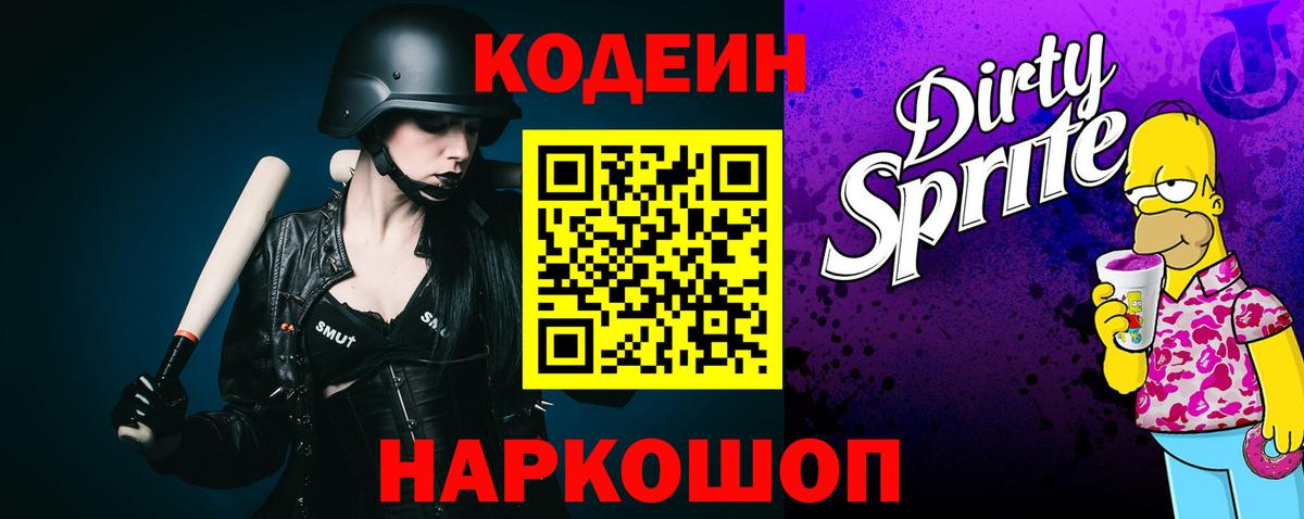 Codein Purple Drank  Вход с VPN  Шарыпово  Кодеиновый сироп Lean Purple Drank 