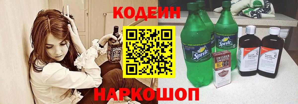 Кодеиновый сироп Lean напиток Lean (лин) Шарыпово