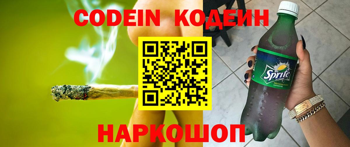 Шарыпово  Codein напиток Lean (лин)  Вход с VPN 