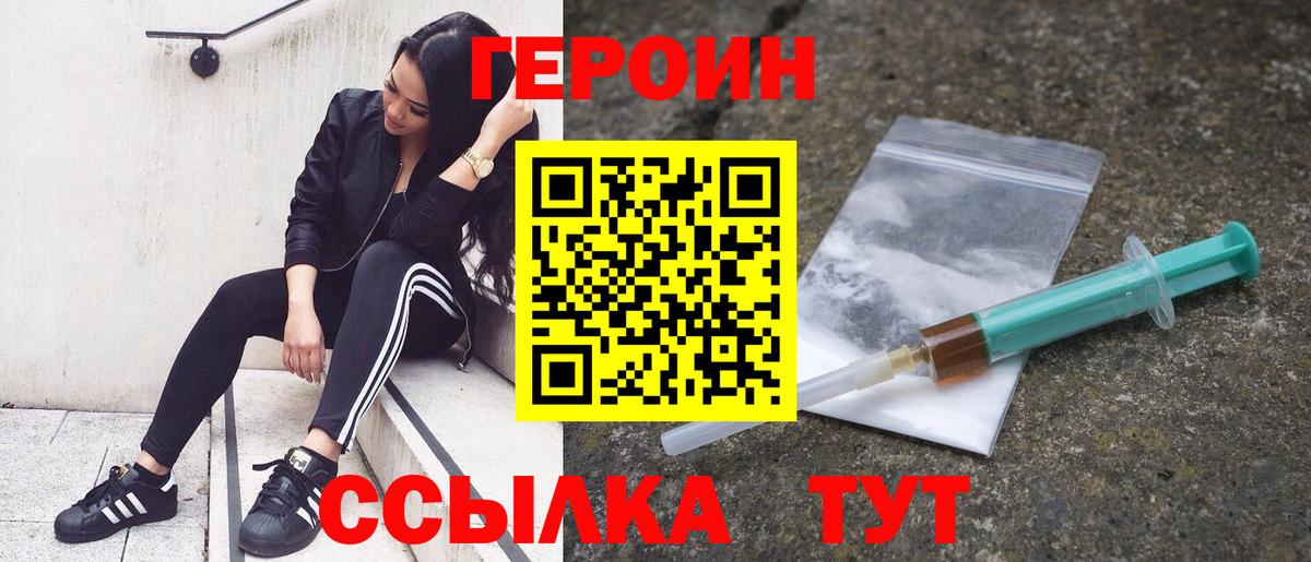 ГЕРОИН  Вход с VPN  Шарыпово  Героин герыч 