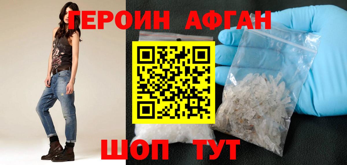 Героин Афган Шарыпово